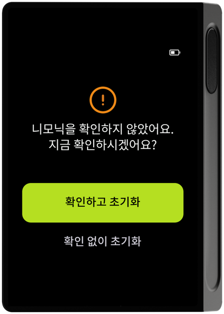 니모닉 확인 여부 안내 화면