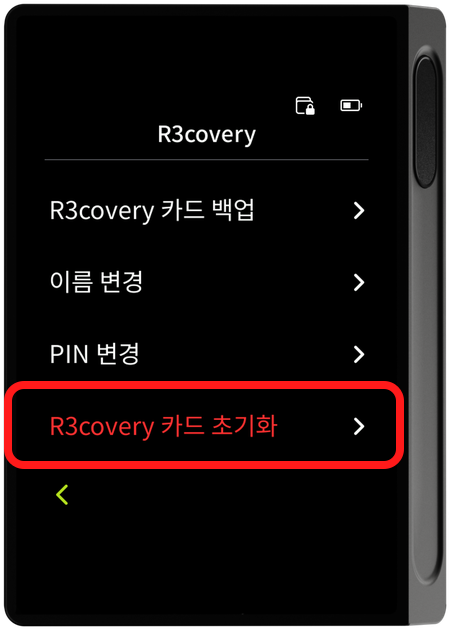 R3covery 메뉴 - 카드 초기화 선택