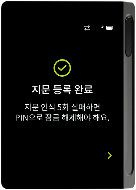 지문 등록 완료 화면