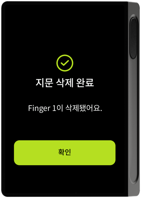 지문 삭제 완료 화면