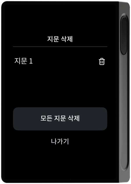 지문 삭제 목록 화면