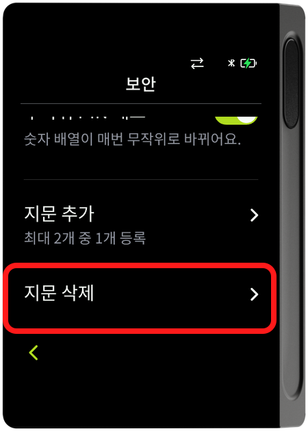 보안 메뉴 - 지문 삭제 선택