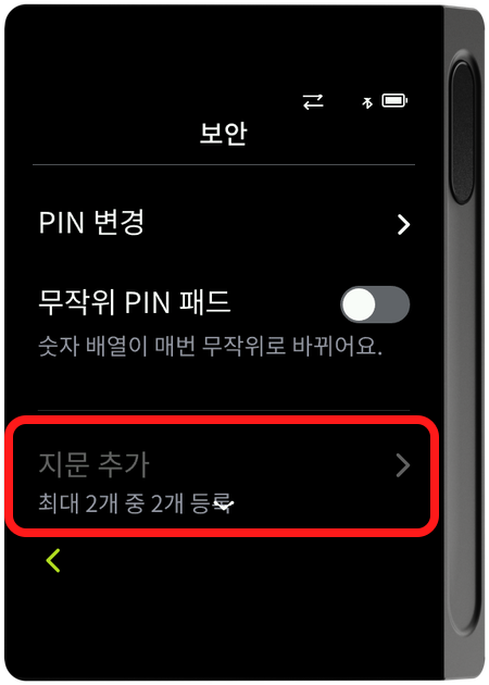보안 메뉴 - 지문 추가 선택
