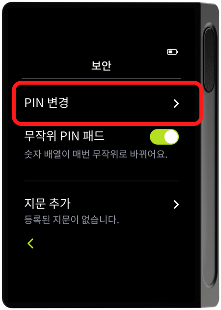 보안 메뉴 - PIN 변경 선택