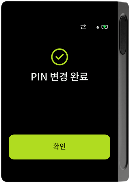 PIN 변경 완료 화면