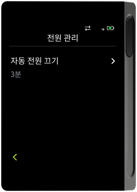 전원 관리 - 자동 전원 끄기