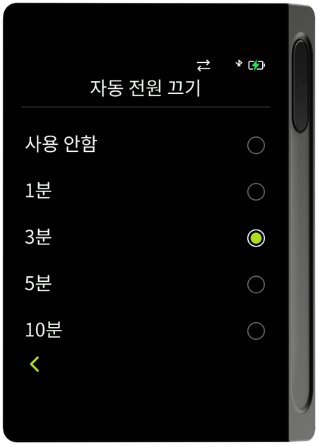 자동 전원 끄기 시간 선택 화면