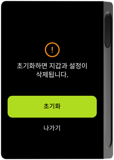 초기화 경고 화면