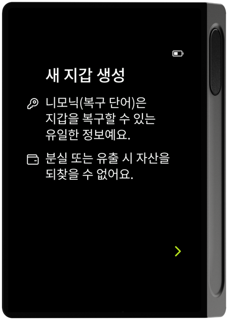 새 지갑 생성 안내 화면