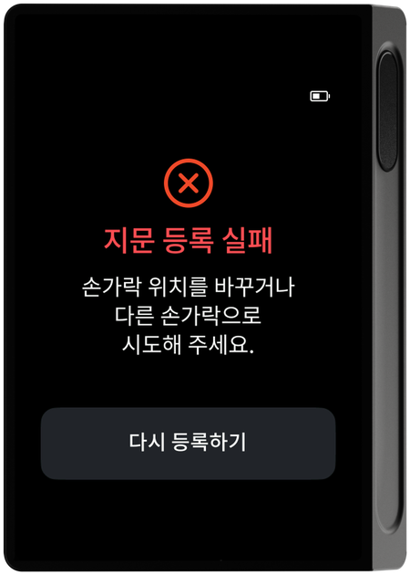 지문 등록 실패 화면