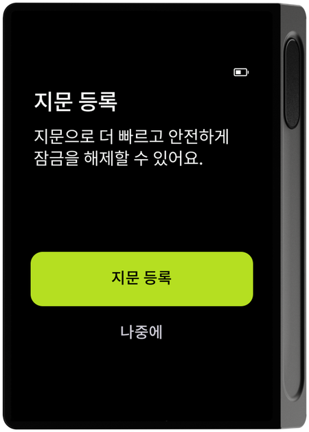 지문 등록 안내 화면