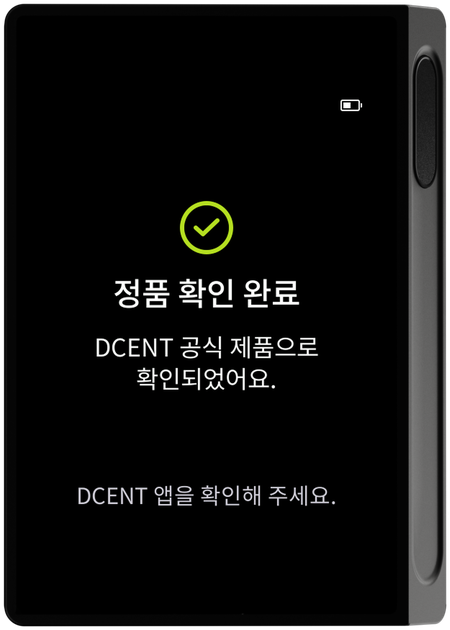 기기 정품 확인 완료 화면