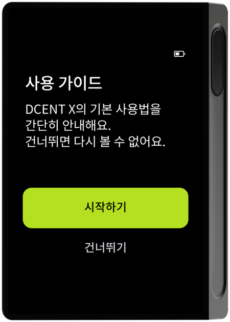 사용 가이드 시작 화면