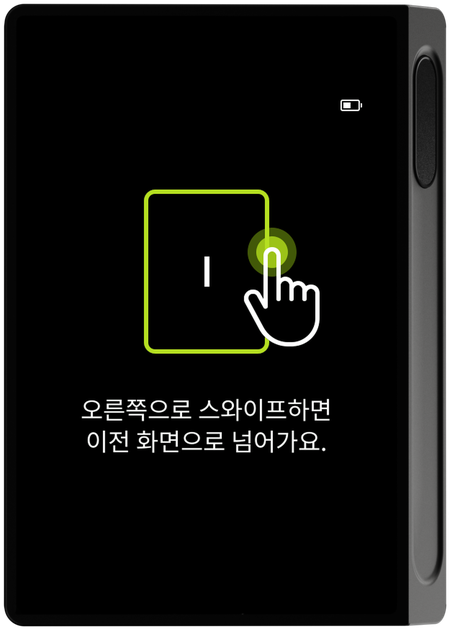 스와이프 안내 화면