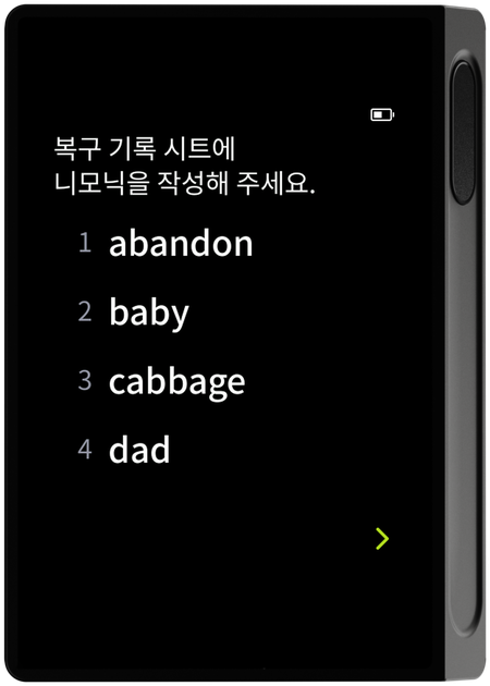 24개 복구 단어 표시 화면