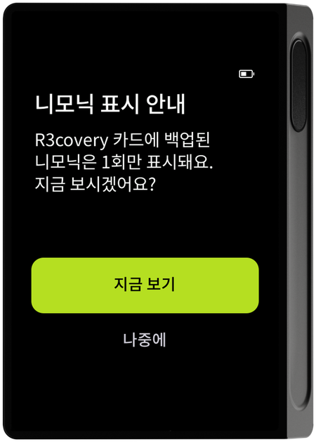 니모닉 표시 안내 화면