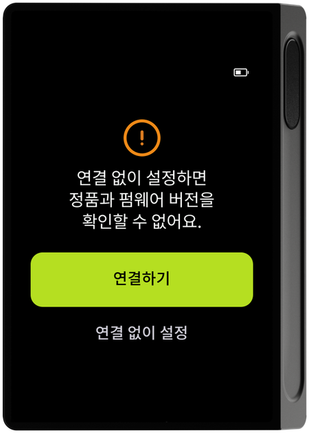미연결 경고 화면