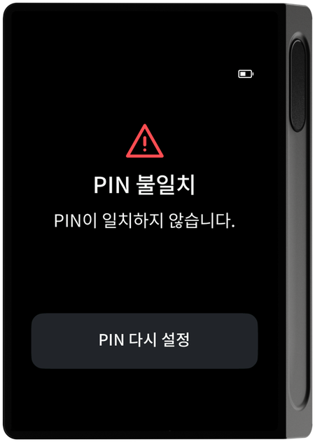 PIN 불일치 화면