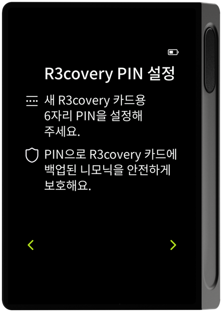 R3covery 카드 6자리 PIN 설정 화면