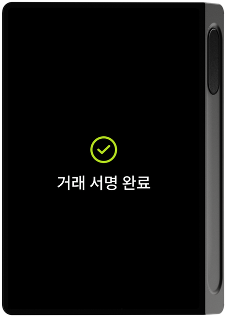 서명 완료 화면