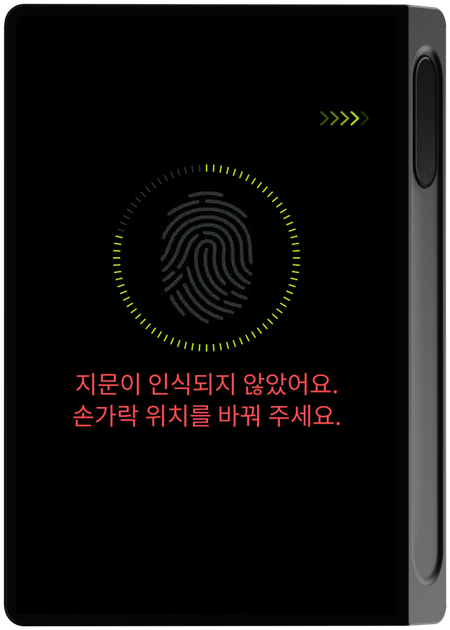 지문 인식 실패 안내 화면