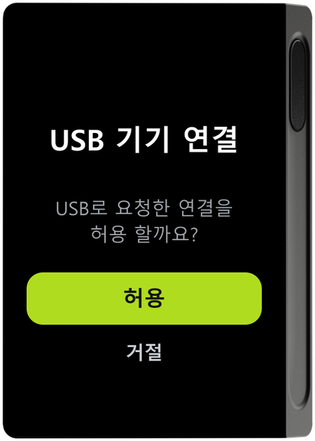 기기 USB 연결 허용 화면