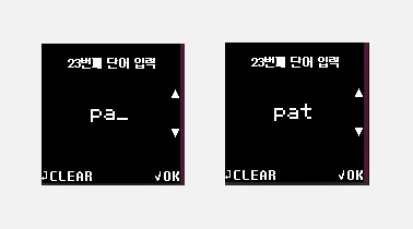 단어 입력 화면 예시