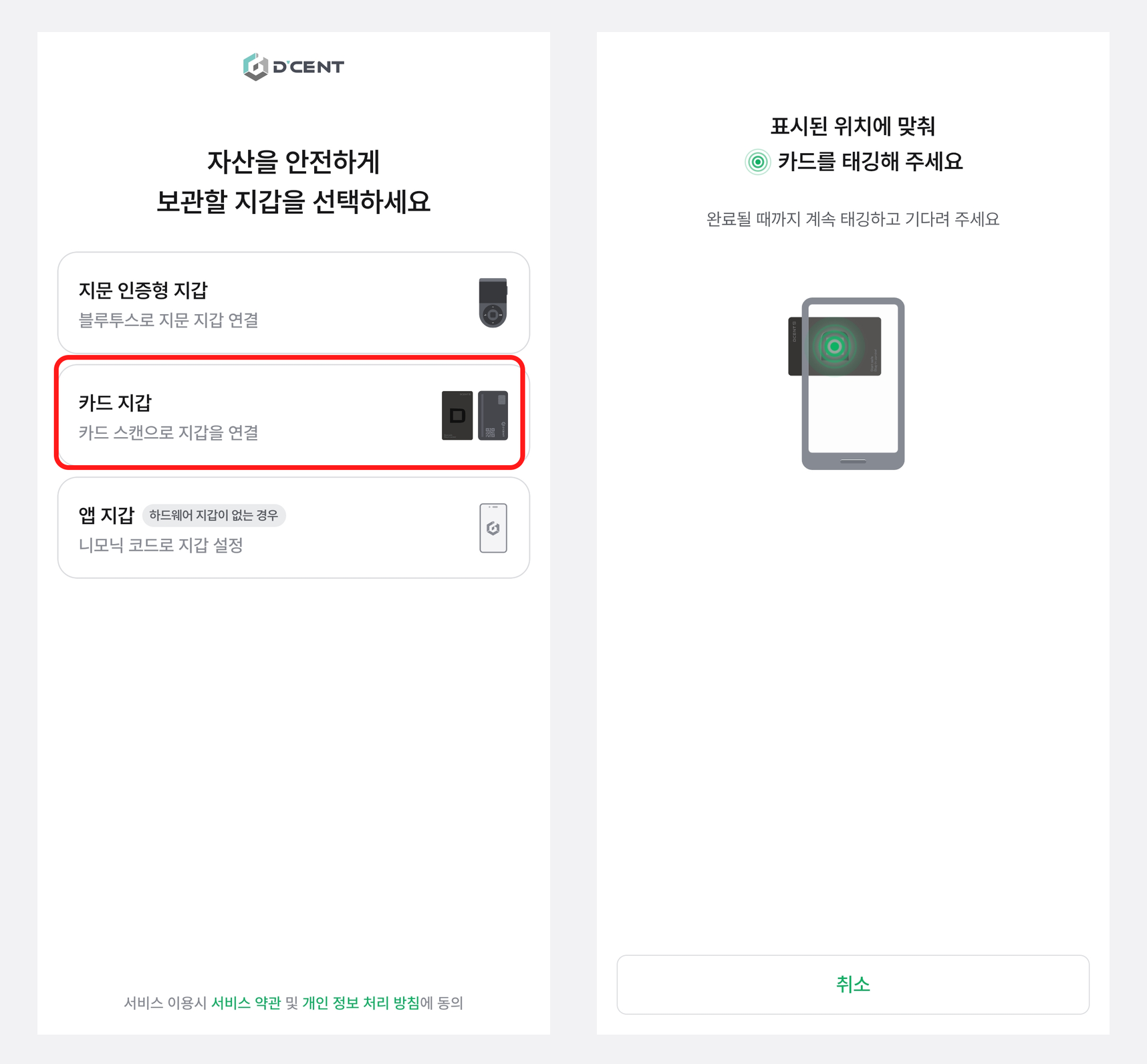 카드 월렛 선택