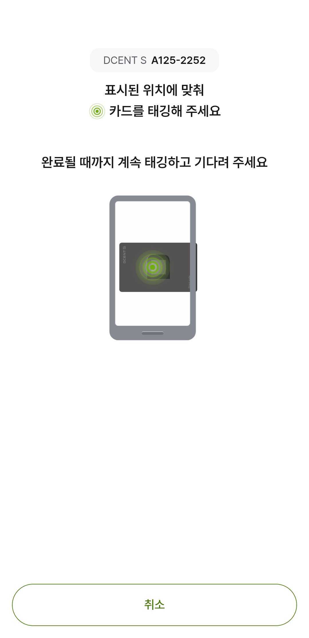 앱에 표시되는 NFC 안테나 위치